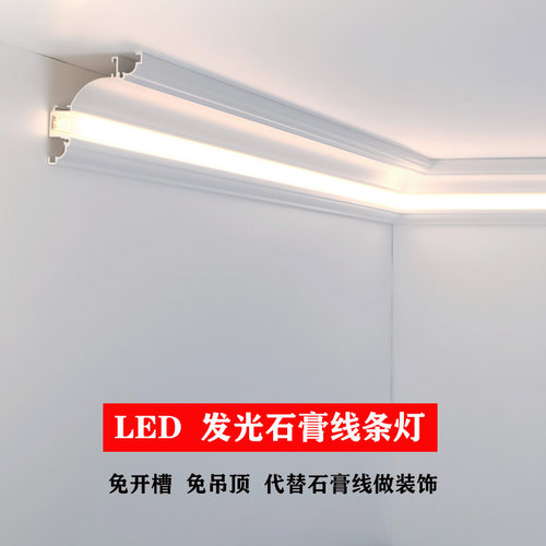 免吊顶仿石膏线灯铝合金灯槽