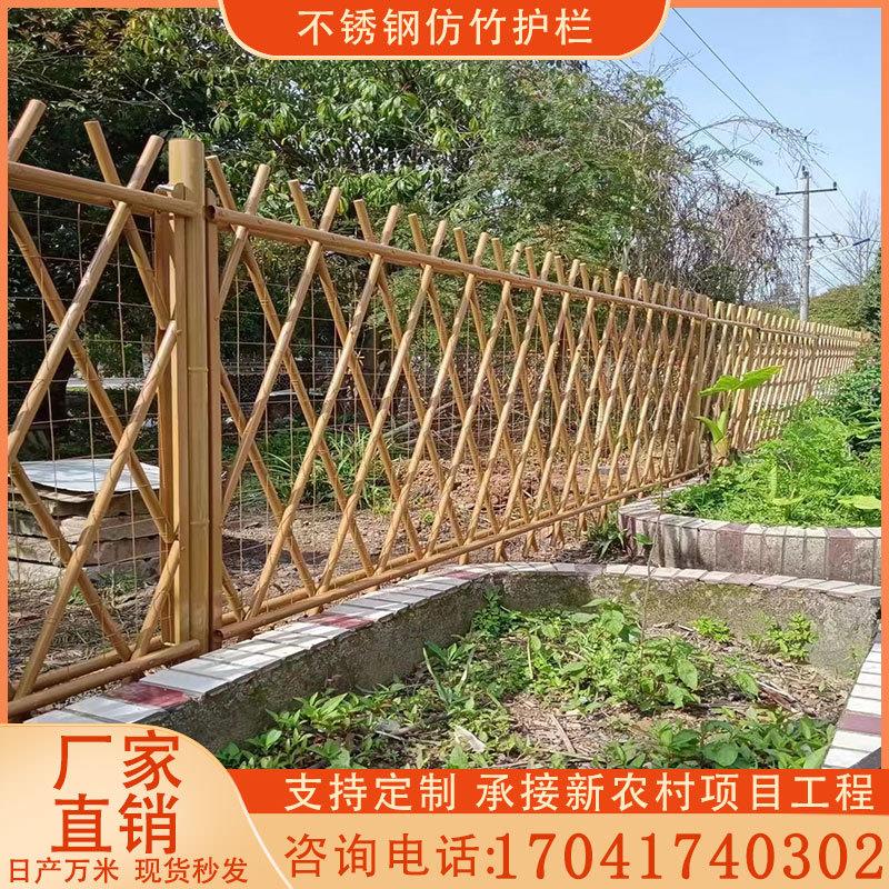 不锈钢仿竹护栏新农村建设锌钢仿竹篱笆栅栏户外景区公园菜园围栏