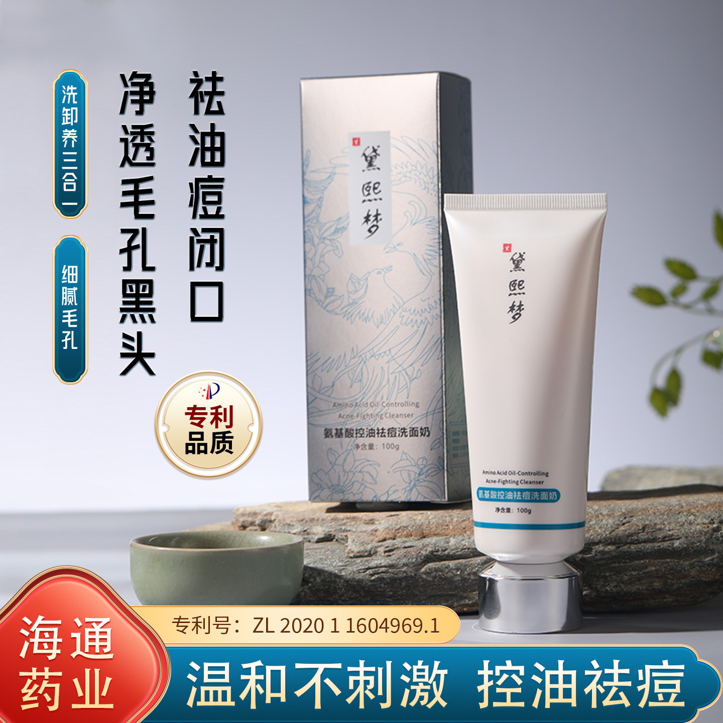 黛熙梦氨基酸控油祛痘洗面奶温和清洁祛痘舒缓油痘肌痘痘男女正品