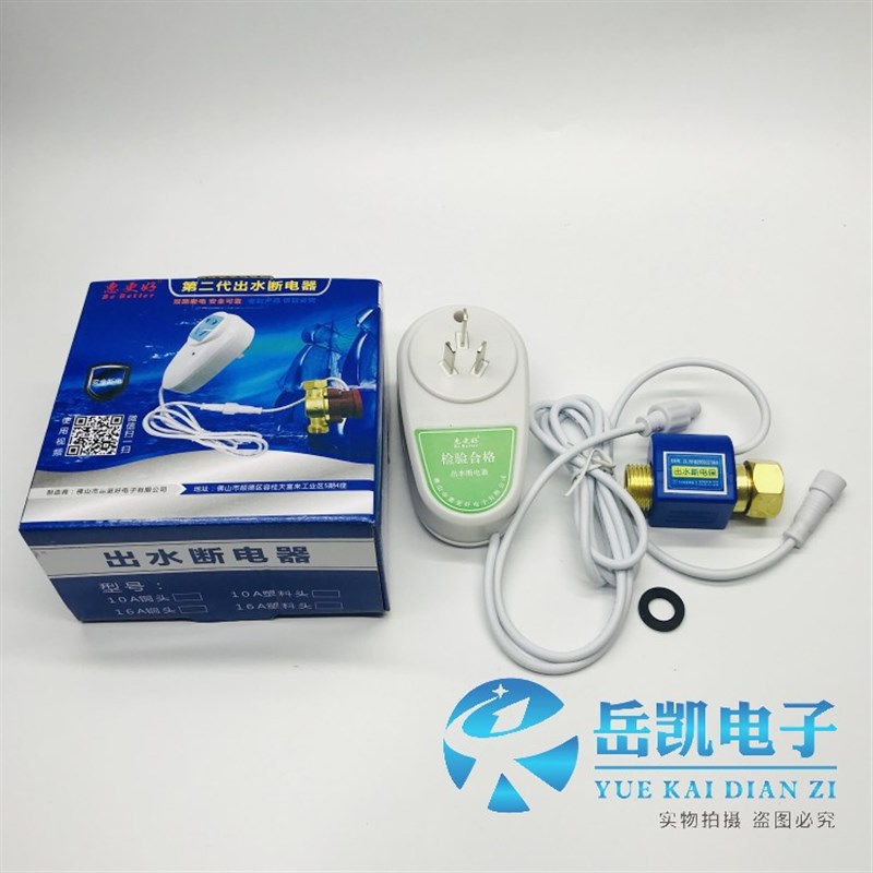 电热水器龙头保护控制出水空调开关出水断电器带用断电电器控制器