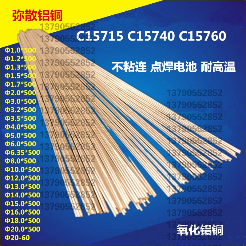 氧化铝铜棒 电池点焊针/点焊机焊棒/碰焊针 C1570点焊铜