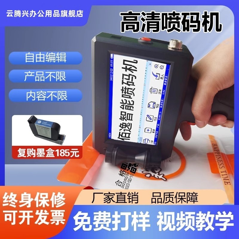 b5智能手持式打码机打生产日期小型喷码机真空包装袋价格标签数字