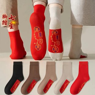7A抗菌防臭七星袜连珠袜大红色脚踏铜钱鸿运袜男女马年本命年棉袜