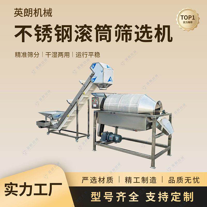 不锈钢滚筒筛选机筛分设备粮食除杂机按键清洗机
