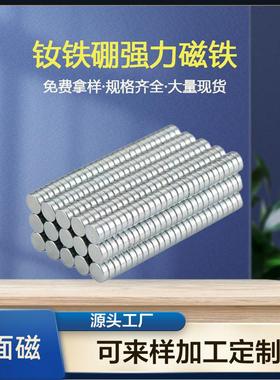 12*3强力圆形磁铁片钕铁硼强磁n35n52冰箱贴10*6圆形磁铁磁钢
