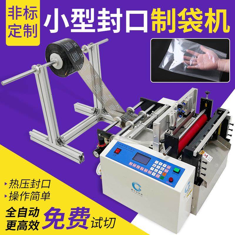 平口袋制袋机PE塑料膜小型热压封边PP膜封口机全自动气泡袋制袋机,纺织面料/辅料/配套,其他纺织机械,淘宝优惠券,粉丝福利购,淘宝优惠卷