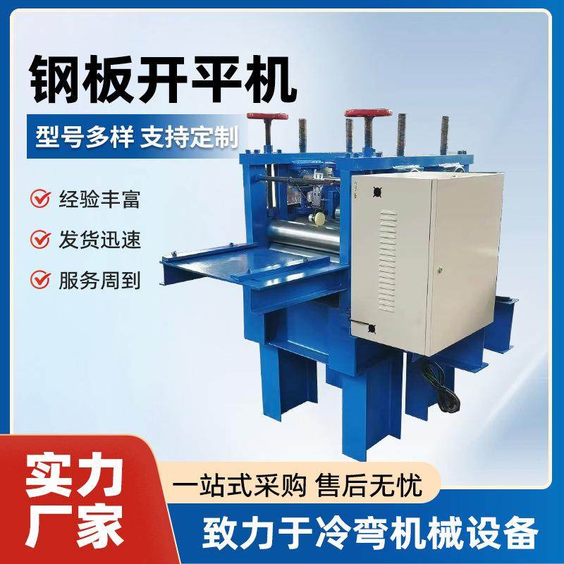 校平机全自动整平机小型压平机钢板调直机大型矫平机铁板开平机,五金/工具,其他机械五金,淘宝优惠券,粉丝福利购,淘宝优惠卷