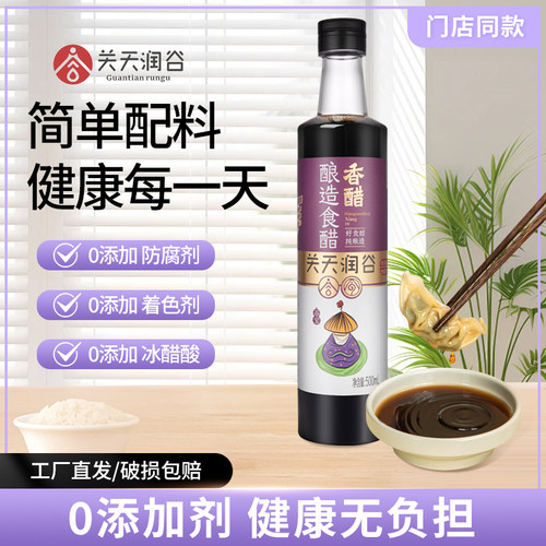 关天润谷零添加食用醋