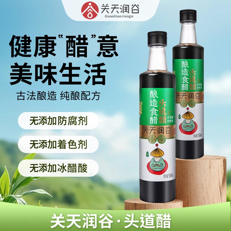 关天润谷头道醋家用食用无添加剂