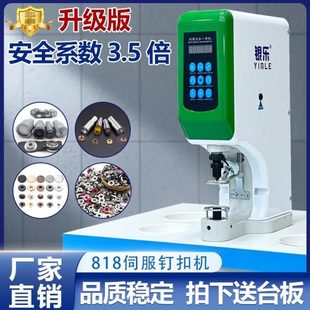 电动伺服钉扣机全自动防打手大白扣四合铆钉扣钉钮电脑打扣机 818