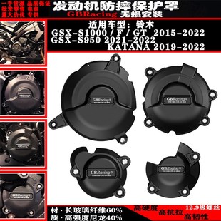 適用鈴木GSXS1000 GSX S1000 發(fā)動機防摔罩保護殼邊蓋 24年改裝