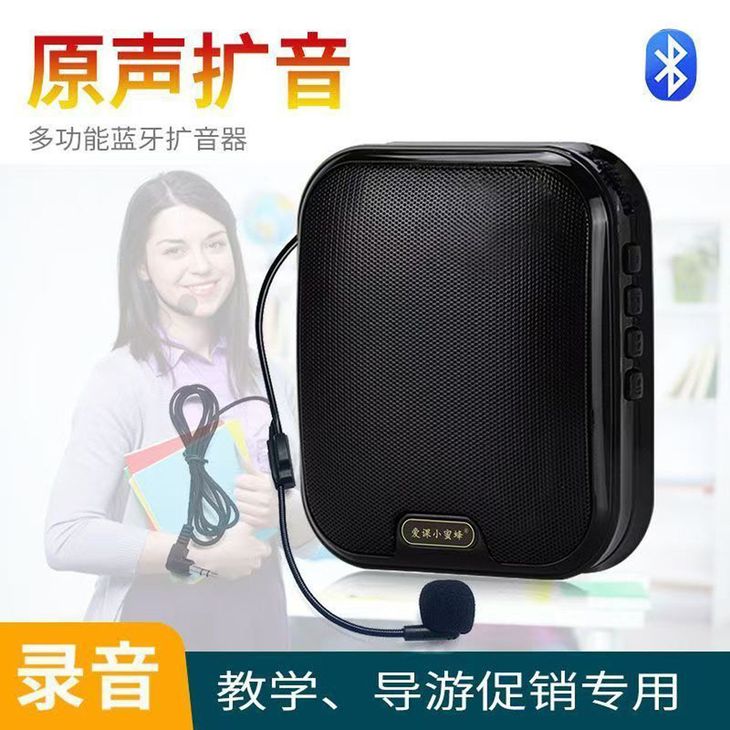 爱课无线小蜜蜂Q604腰挂扩音器插u盘蓝牙导游喊话机教师专用喇叭