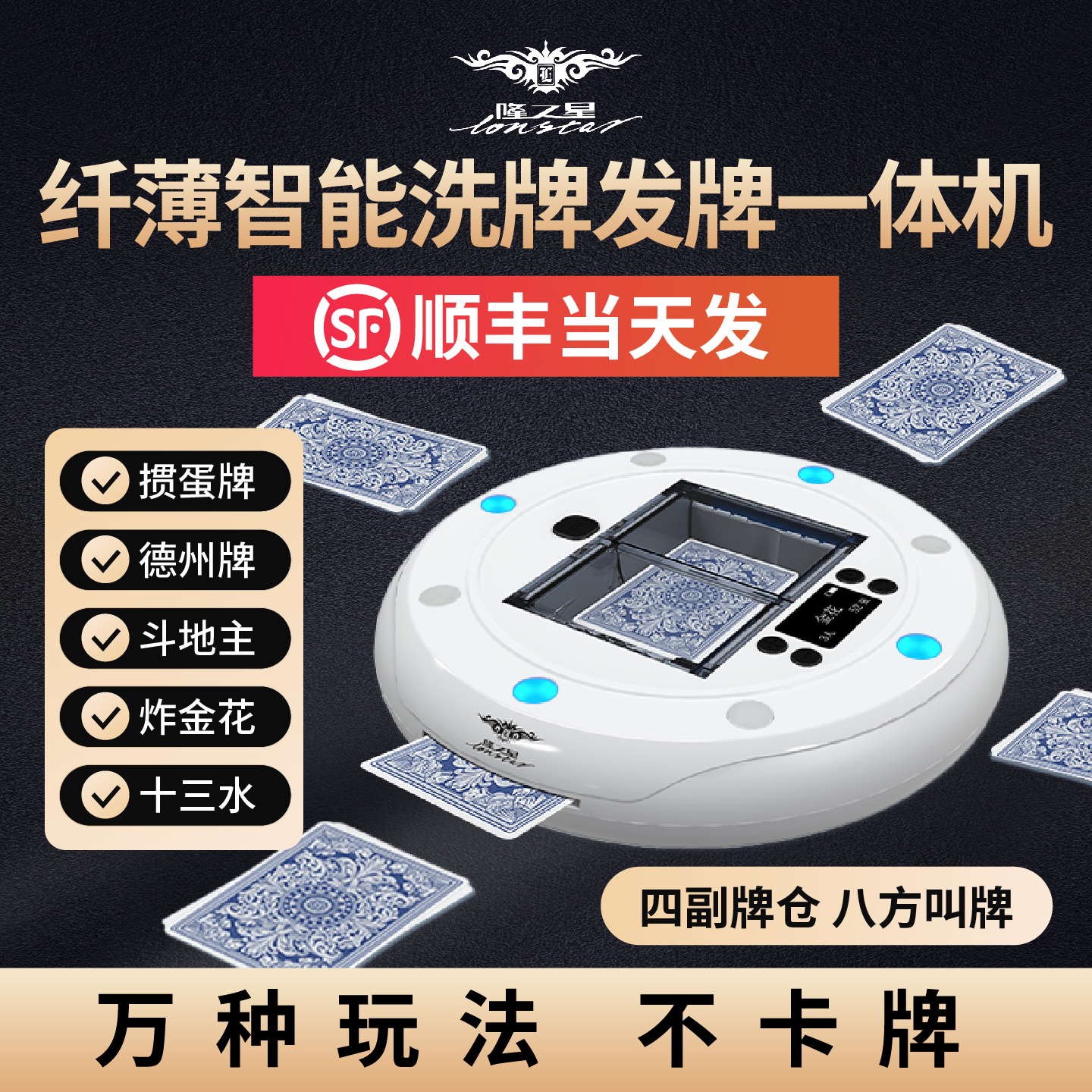 隆之星智能洗牌发牌一体机