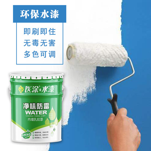 环保内墙乳胶漆油漆刷墙涂料室内水性无味白色彩色漆面漆翻新