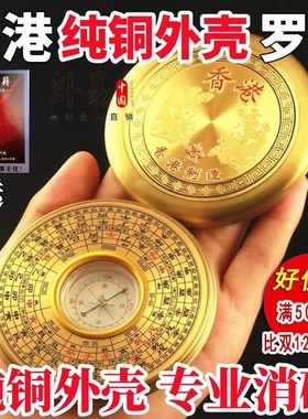 香港罗盘高精度专业纯铜综合指南针实心小罗盘随身携带袖珍型迷你