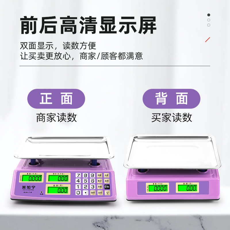 美加宁电子秤计数计价高精度商用小型精准克数称卖菜称重家用台秤