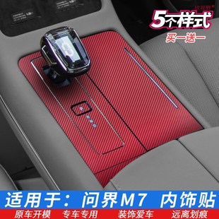 222款 问界M档位贴膜m内饰膜车门星空黑中控保护膜排挡贴