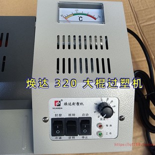 2大棍 过膜 过塑机 照片过塑机 冷裱过膜机 大滚轮 焕达