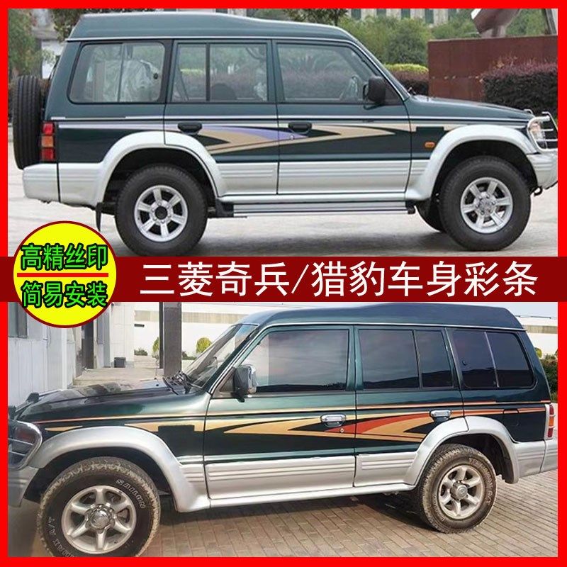 三菱车身彩条 奇兵整车纸 猎豹装饰拉 腰线彩车纸,汽车用品/电子/清洗/改装,汽车装饰贴/反光贴,淘宝优惠券,粉丝福利购,淘宝优惠卷