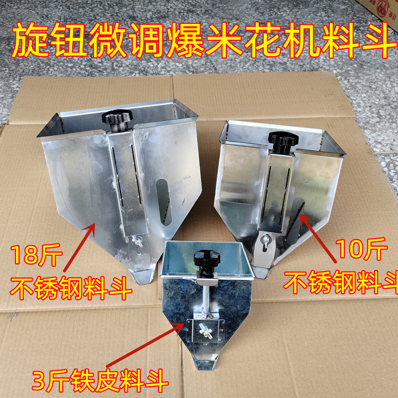 旋钮料斗膨化机微调旋钮下料斗大小料斗爆米机康乐果图片
