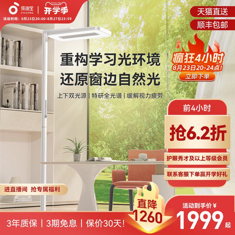 孩视宝落地护眼灯儿童学习卧室床头书桌阅读全光谱台灯大路灯,家装灯饰光源,落地护眼灯,淘宝优惠券,粉丝福利购,淘宝优惠卷