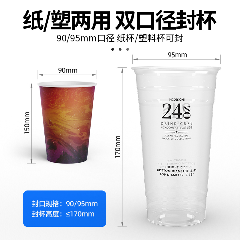 乐创封口机奶茶全自动商用豆浆饮料封杯机小型奶茶店设备纸塑两用