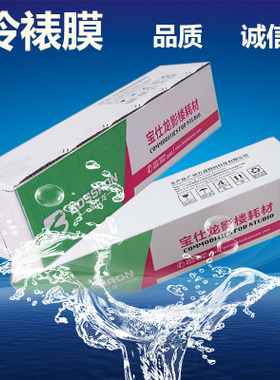 寸相之宝 宝仕龙冷裱膜 222222水晶膜