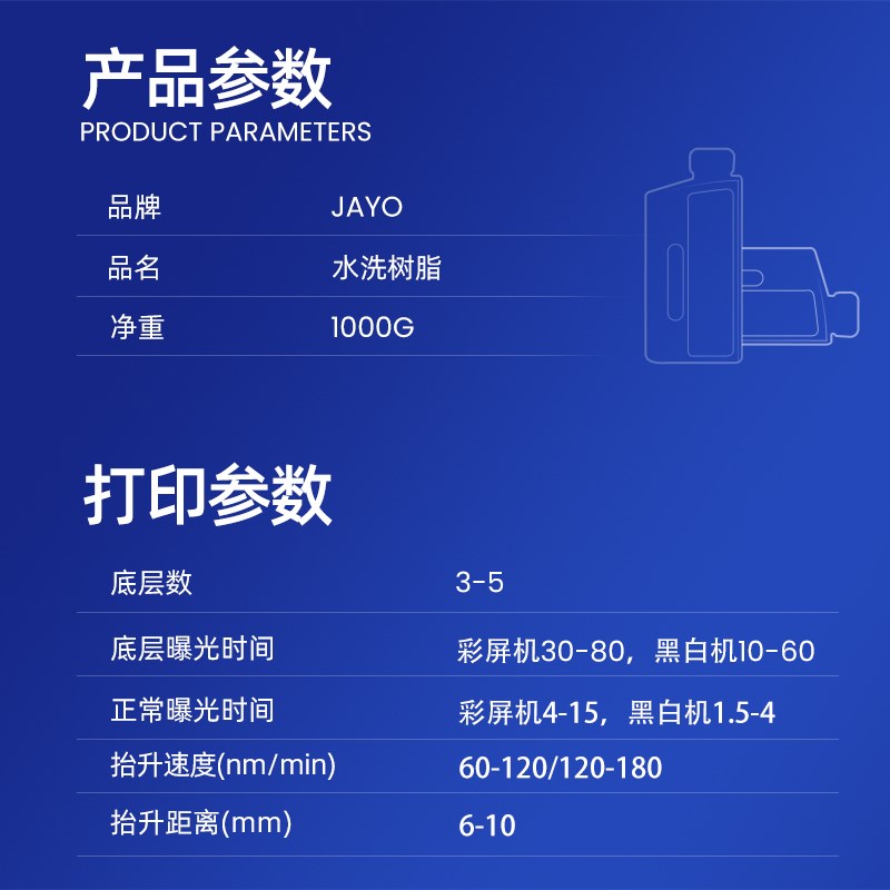 JAYO水洗树脂光固化高精度3D打印机耗材LCD高韧性多色透明适用于A