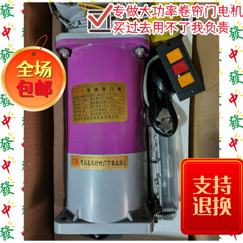 海康p0w10KG卷帘门电机普通遥控大功率通用防火卷闸门电机