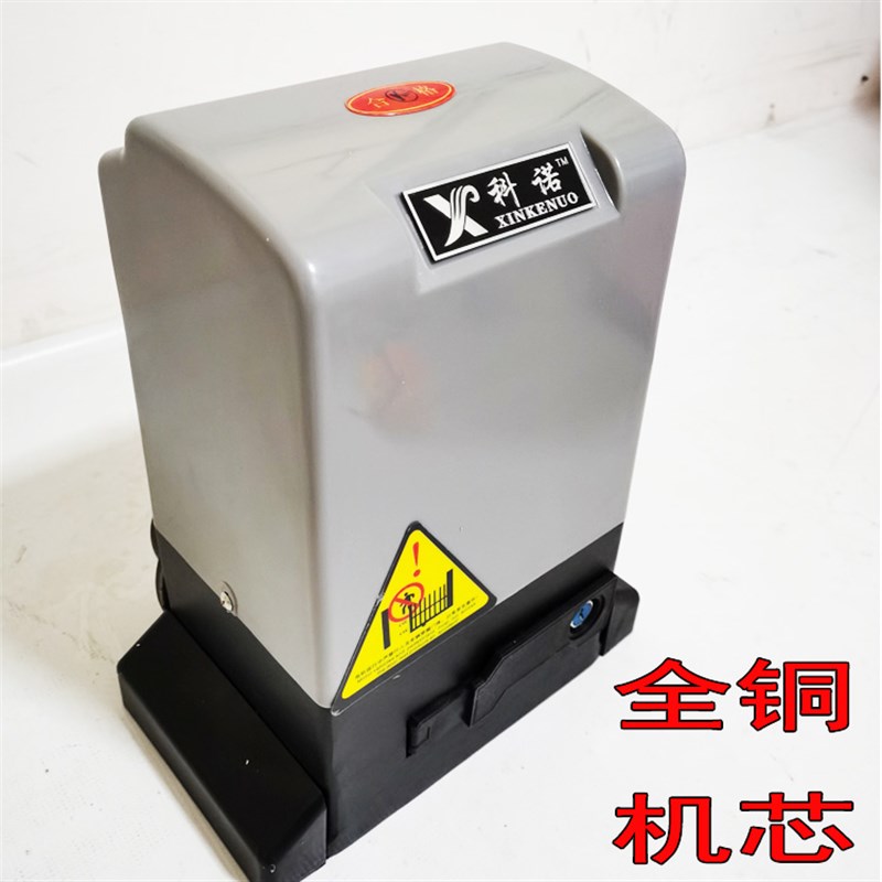 科诺平移门电机直线推拉门开门机电动遥控闭合器平开庭院电动门机