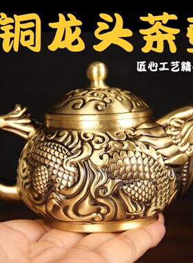 铜龙头茶壶  铜茶壶 铜龙龙壶