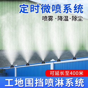 工地围挡喷淋系统 厂房车间防尘除尘喷雾降尘设备降温雾化喷头
