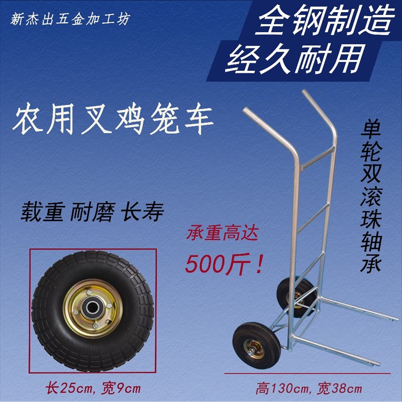 新品充气轮叉鸡龙车养殖场手推车农场插鸡笼车鸡鹅鸭笼手推车