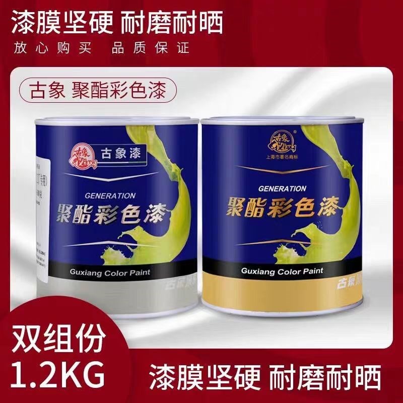 古象聚酯彩色油漆油性木器漆漆栏杆铁门家具翻新漆金属漆