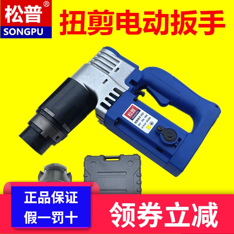 松普扭剪型电动扳手H22扭剪器梅花高强螺栓套筒钢结构扭剪枪工具