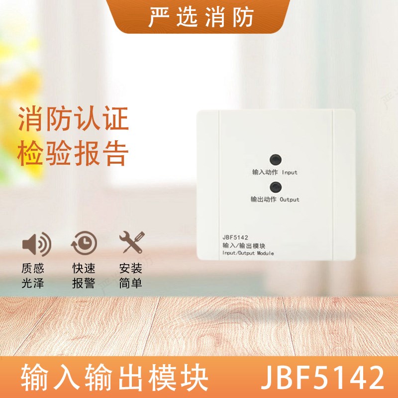 北大青鸟输入输出模块JBF-5142替代JBF4142/3141/5141A控制模块