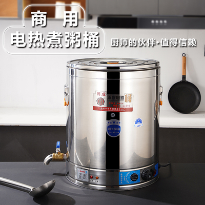博成汤桶商用电加热保温汤锅煮粥熬汤桶不锈钢电热卤煮桶节能卤锅