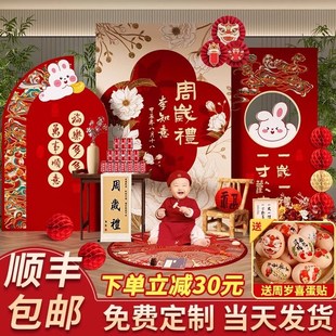 饰男宝宝新中式 兔周岁宴生日布置场景装 一周岁抓周用品背景墙KT板