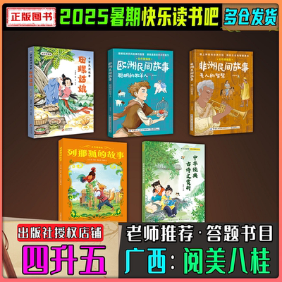 2025暑期快吧练习册答题打卡4升5