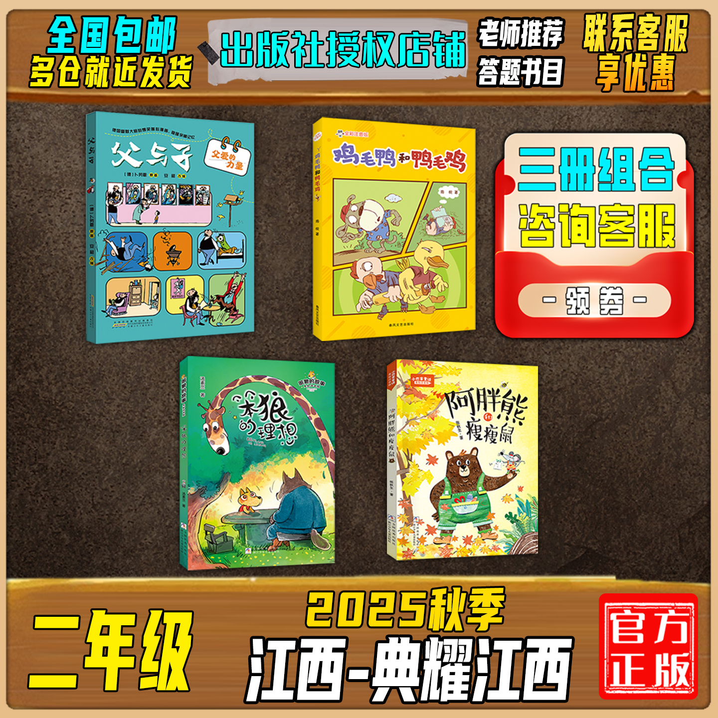 25秋季江西典耀江西二年级必读书