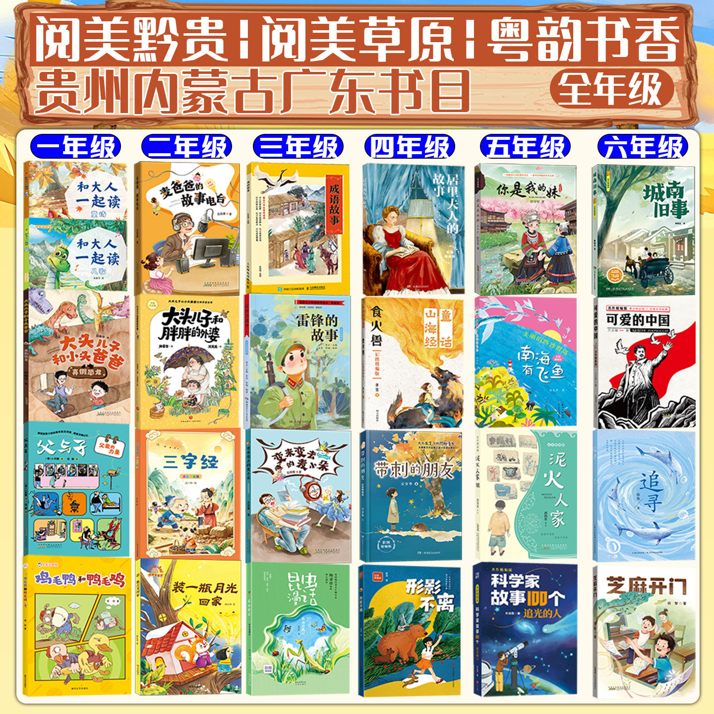 内蒙阅美草原贵州阅美黔贵全年级图片