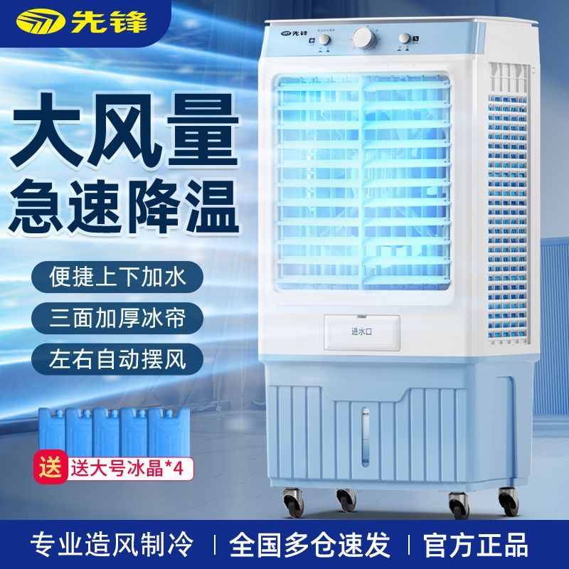 先锋工业冷风机工厂大型移动空调扇家用降温水冷制冷风扇2025新款