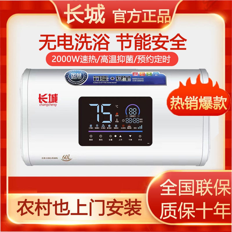长城电热水器家用洗澡速热储水扁桶上门安装壁挂式40L50L60L80L升