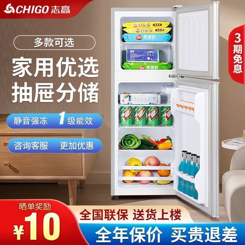 志高一级能效小冰箱家用小型宿舍租房用迷你省电办公室双门电冰箱