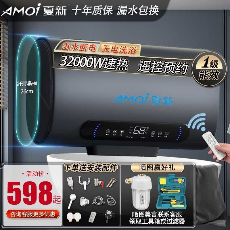 【官方旗舰店】夏新热水器电家用扁桶省电洗澡速热储水式40升80升
