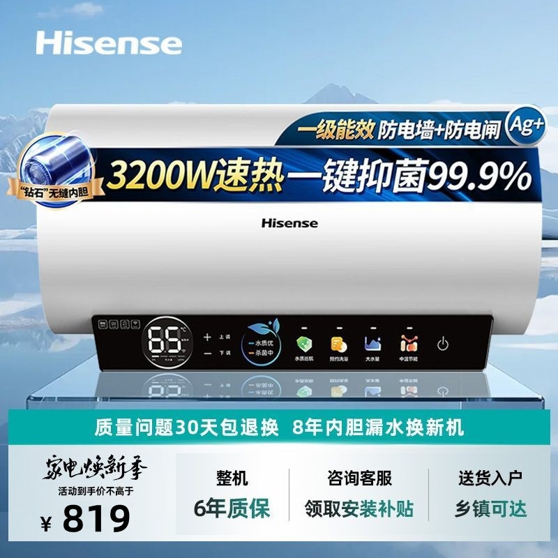 海信家用电热水器50/60升3200W速热8倍增容一级能效节能水质检测