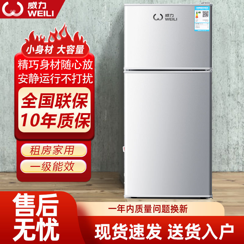 威力一级能效冰箱家用小型出租屋宿舍迷你省电节能省电静音电冰箱