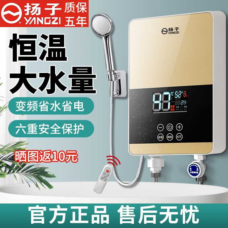 扬子即热式电热水器家用恒温变频快速过水热卫生间速热式小型洗澡