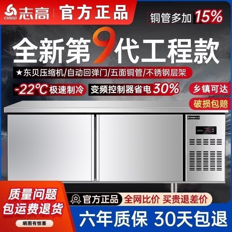 志高保鲜工作台冷藏柜冷冻双温一体商用保鲜柜桌面柜台式操作台