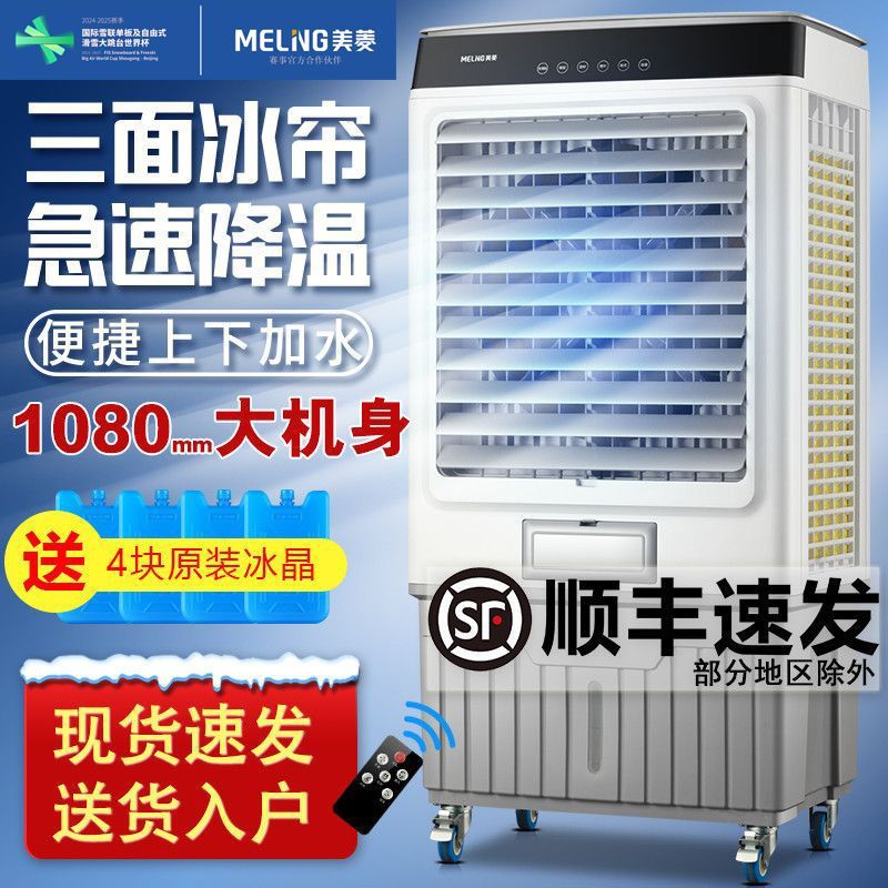 美菱工业大型冷风机家用大空调扇商用工厂单制冷风扇移动水冷气机